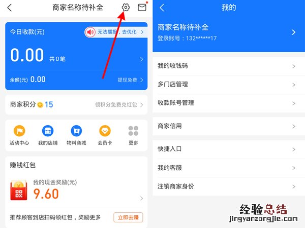 支付宝怎么升级商家收款码