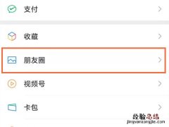 微信朋友圈怎么一次性全部删除