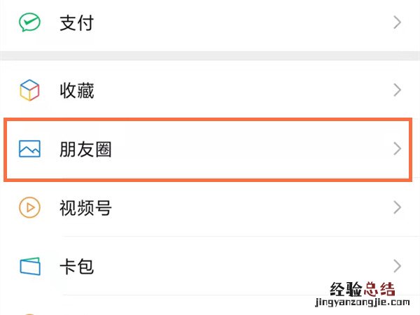 微信朋友圈怎么一次性全部删除