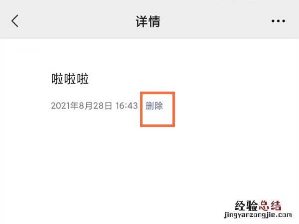 微信朋友圈怎么一次性全部删除