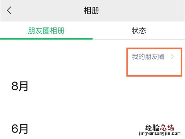 微信朋友圈怎么一次性全部删除