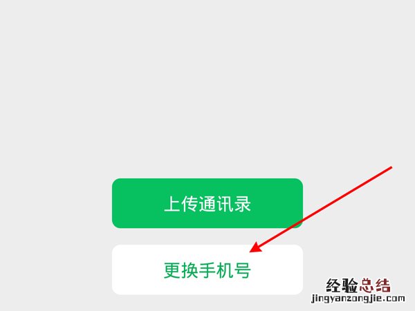 微信换绑手机号需要原手机号的验证码吗
