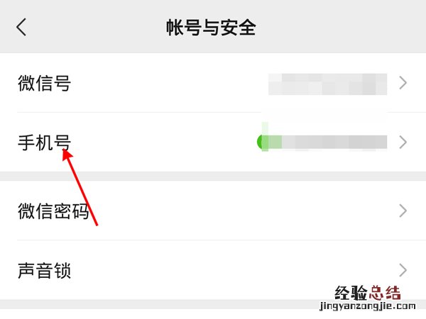 微信换绑手机号需要原手机号的验证码吗