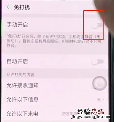 oppor15中开启免打扰的简单步骤