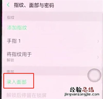 oppor15中使用面部解锁的操作步骤