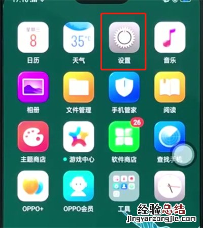 oppor15中使用面部解锁的操作步骤