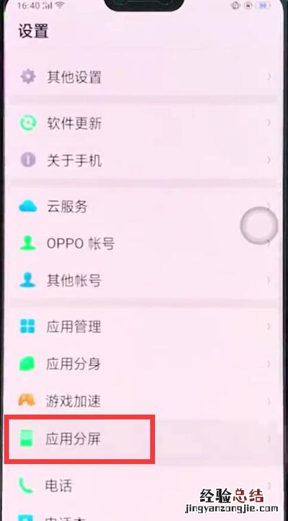 oppor15中进行快速分屏的简单步骤