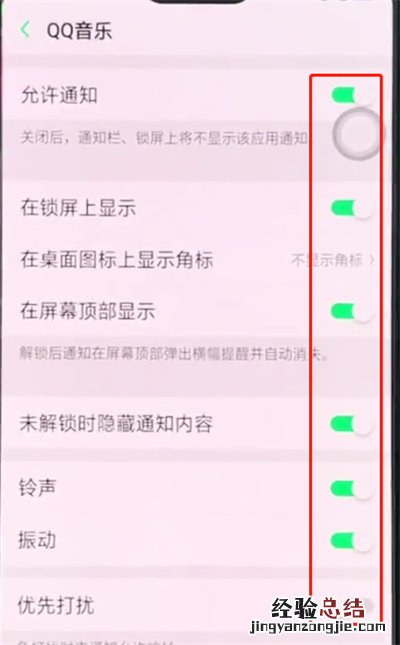 oppor15中解决QQ音乐状态栏不显示的操作步骤