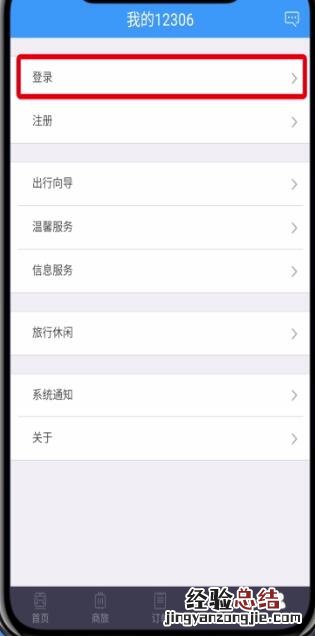 铁路12306中找回密码的详细步骤
