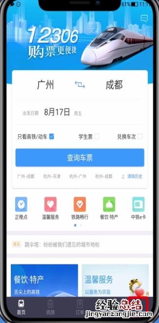 铁路12306中找回密码的详细步骤