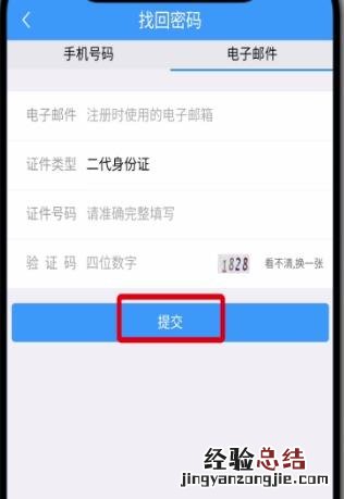 铁路12306中找回密码的详细步骤