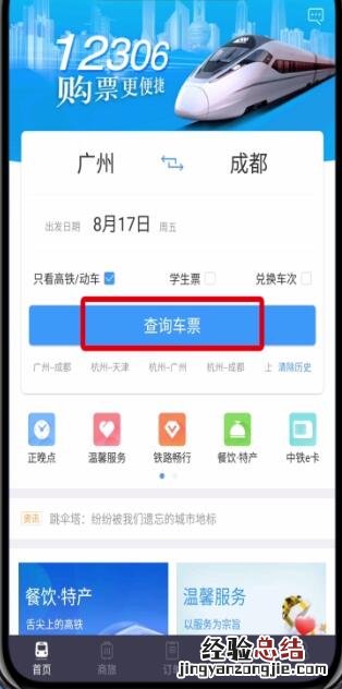 铁路12306中只看高铁动车的基本操作