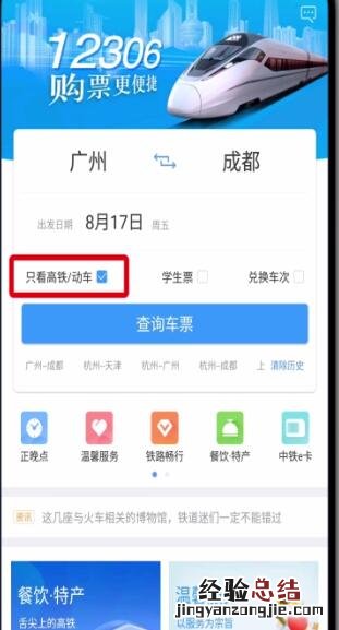 铁路12306中只看高铁动车的基本操作