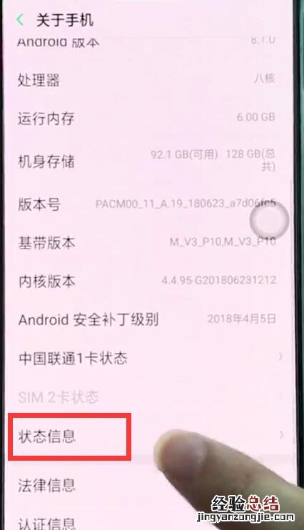oppor15中查询真伪的简单步骤