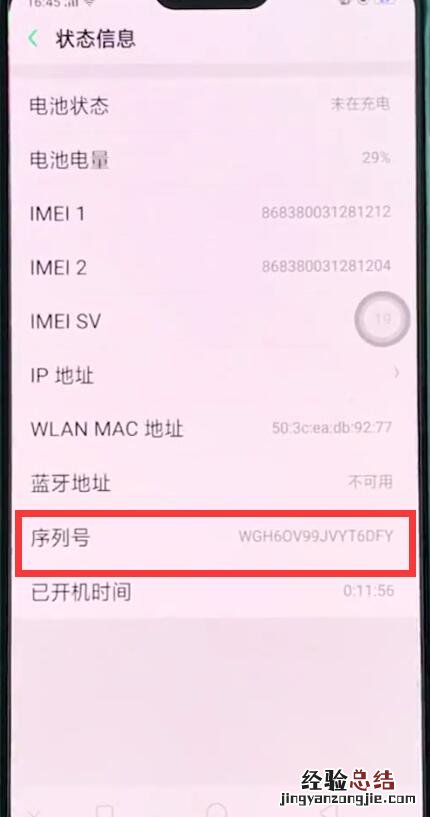oppor15中查询真伪的简单步骤