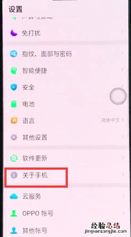oppor15中查询真伪的简单步骤
