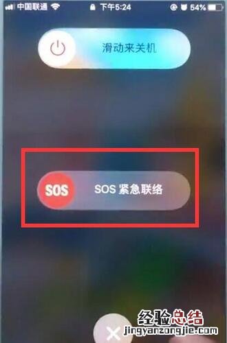 苹果7中打开sos紧急联络呼叫的操作步骤