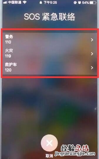 苹果7中打开sos紧急联络呼叫的操作步骤
