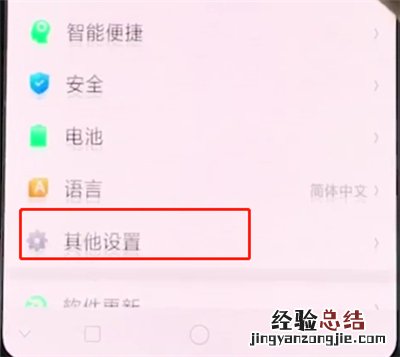 oppor15中打开otg的简单步骤