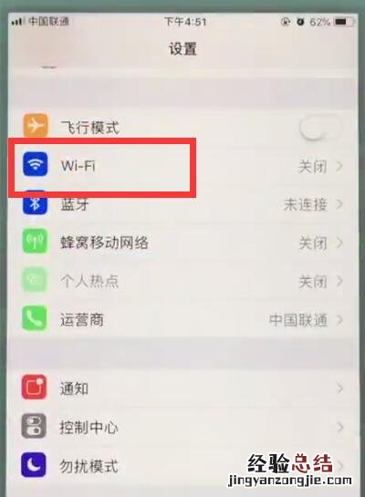 苹果7中连接wifi的简单步骤
