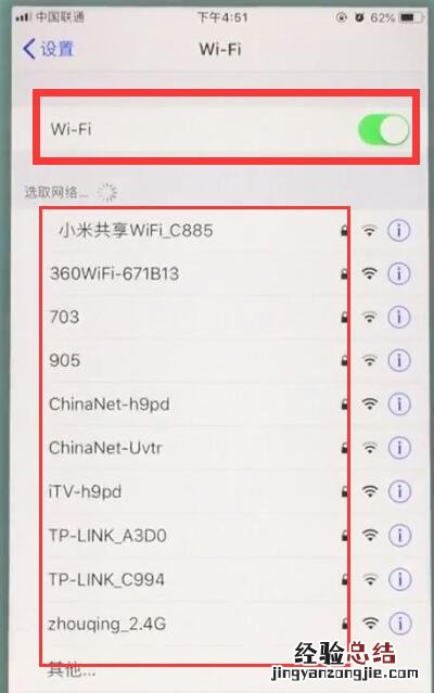 苹果7中连接wifi的简单步骤