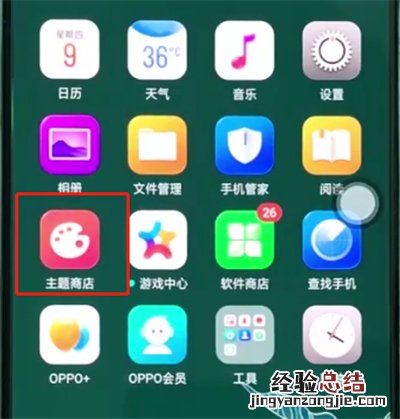 oppor15中更换主题的操作步骤