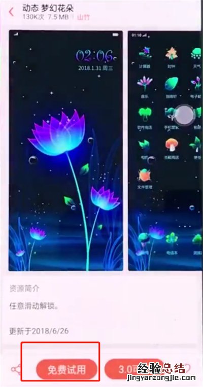 oppor15中更换主题的操作步骤
