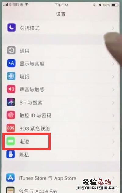 苹果7中开启省电模式的简单步骤