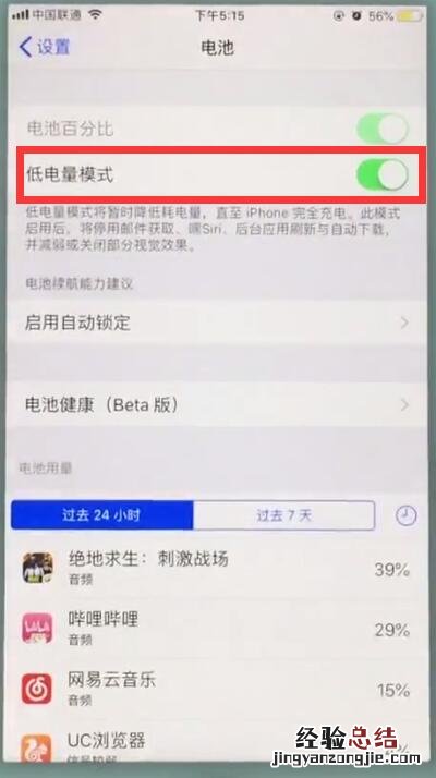 苹果7中开启省电模式的简单步骤