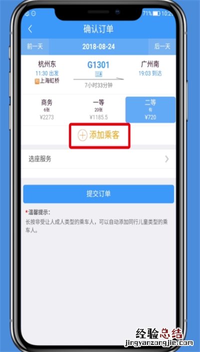 铁路12306中选座的简单方法