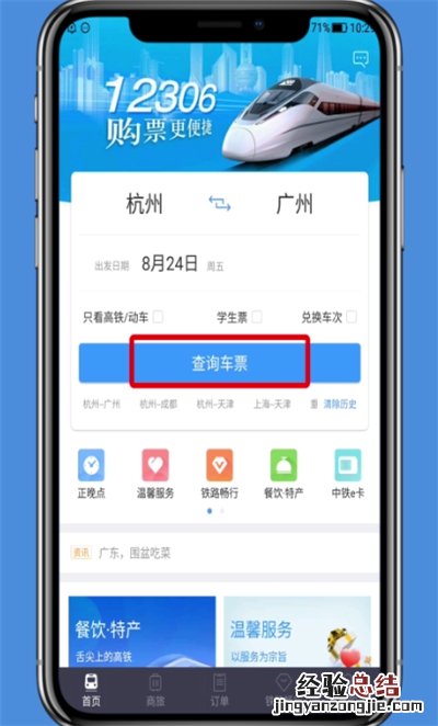 铁路12306中选座的简单方法