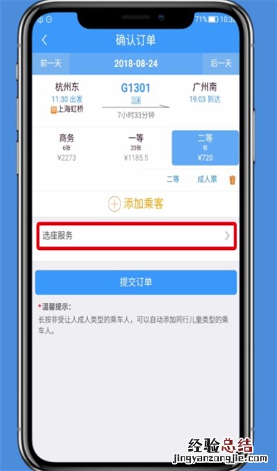 铁路12306中选座的简单方法