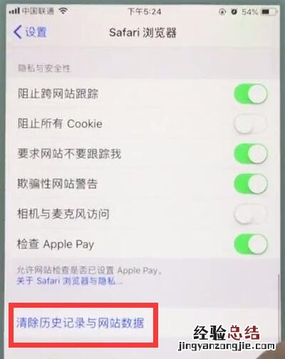 苹果7中清理safari浏览器的操作步骤