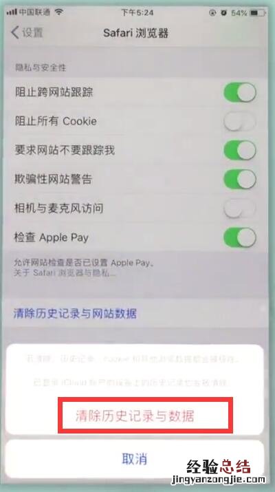 苹果7中清理safari浏览器的操作步骤