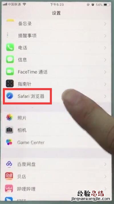 苹果7中清理safari浏览器的操作步骤