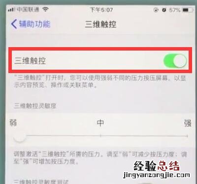 苹果7中打开3d触控的操作步骤
