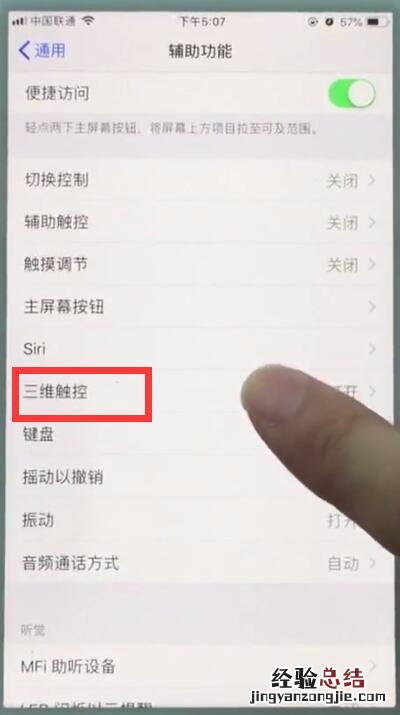 苹果7中打开3d触控的操作步骤