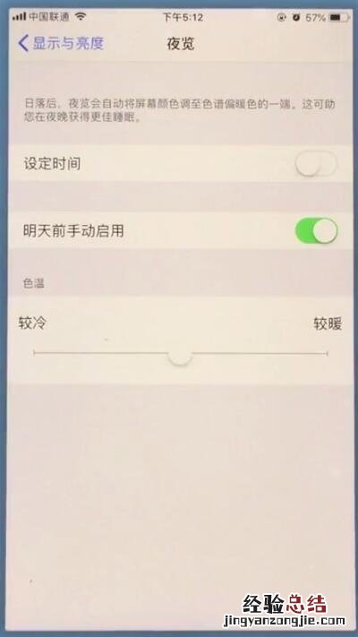 苹果7中开启夜览模式的操作步骤
