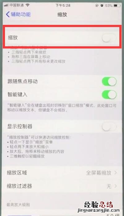 苹果7plus中打开缩放功能的操作步骤