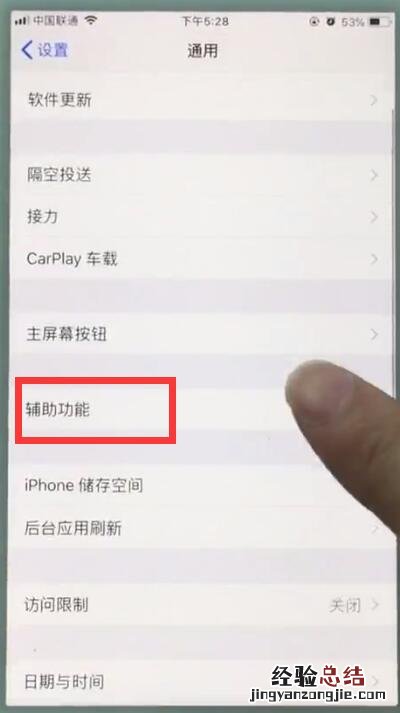 苹果7plus中打开缩放功能的操作步骤