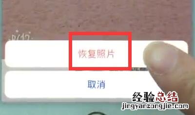 苹果7中恢复照片的操作步骤