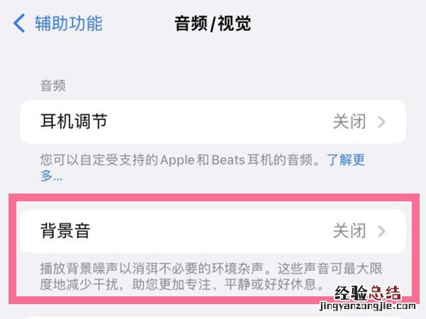 ios15背景音怎么定时