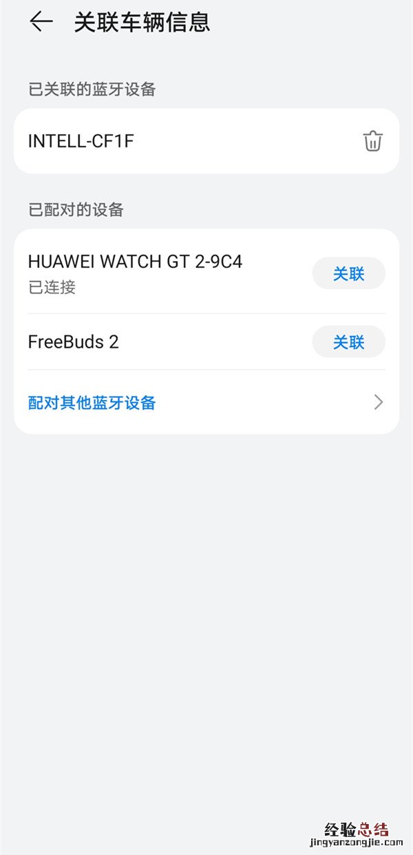 华为手机负一屏怎么显示停车位置