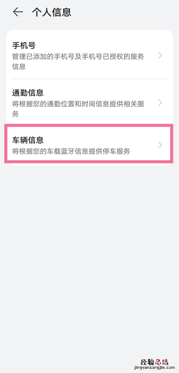 华为手机负一屏怎么显示停车位置