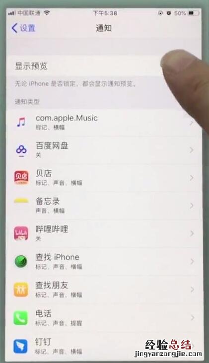 苹果7plus中关闭app通知的详细步骤