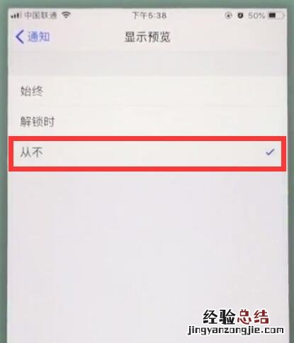 苹果7plus中关闭app通知的详细步骤