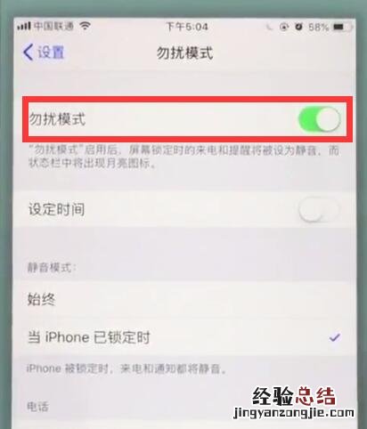 苹果7中开启勿扰模式的简单步骤
