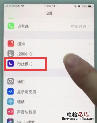 苹果7中开启勿扰模式的简单步骤