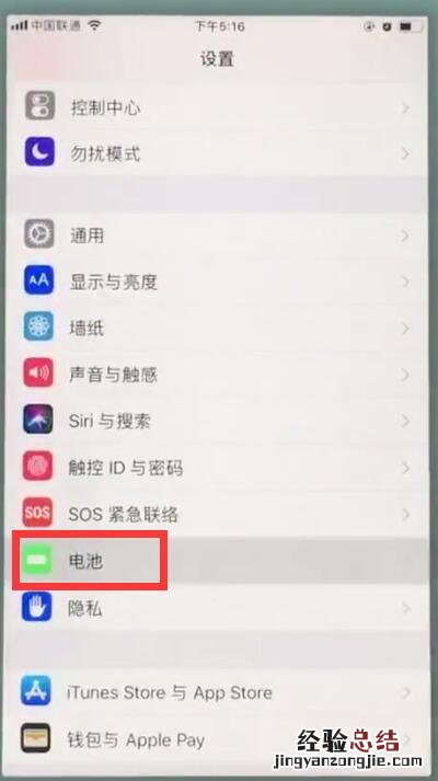 苹果7中显示电量百分比的简单教程