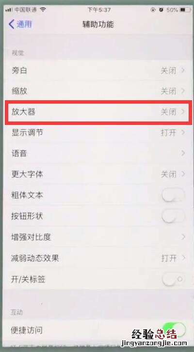 苹果7plus中使用放大器的操作步骤